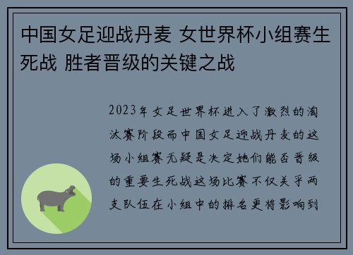 中国女足迎战丹麦 女世界杯小组赛生死战 胜者晋级的关键之战